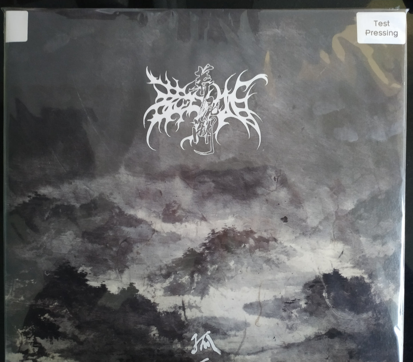 ZURIAAKE - 孤雁 - Gu Yan (Test Pressing)