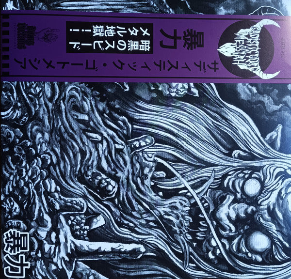 SADISTIC GOATMESSIAH - Violence (Grey Marbled Vinyl)