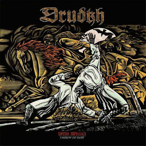 DRUDKH - борозна обірвалася (a furrow cut short)
