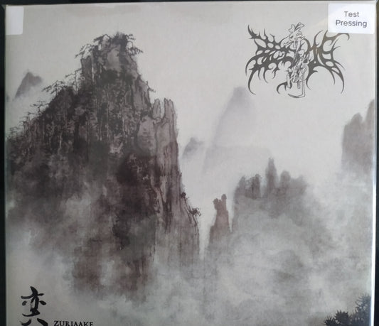 ZURIAAKE - 奕秋 - Afterimage Of Autumn (Test Pressing)