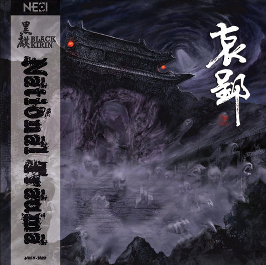 BLACK KIRIN - 哀郢 (National Trauma) 2LP (Black Vinyls)