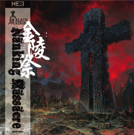 BLACK KIRIN - 金陵祭 = Nanking Massacre (Black Vinyl)