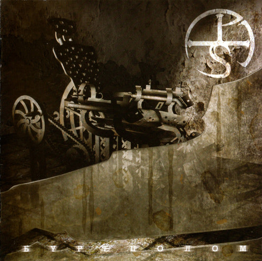 PTSD - Burepolom (CD)