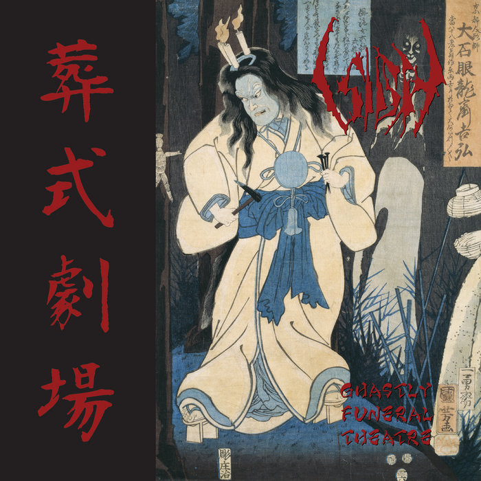 SIGH - Ghastly Funeral Theatre / 葬式劇場 (Black Vinyl)