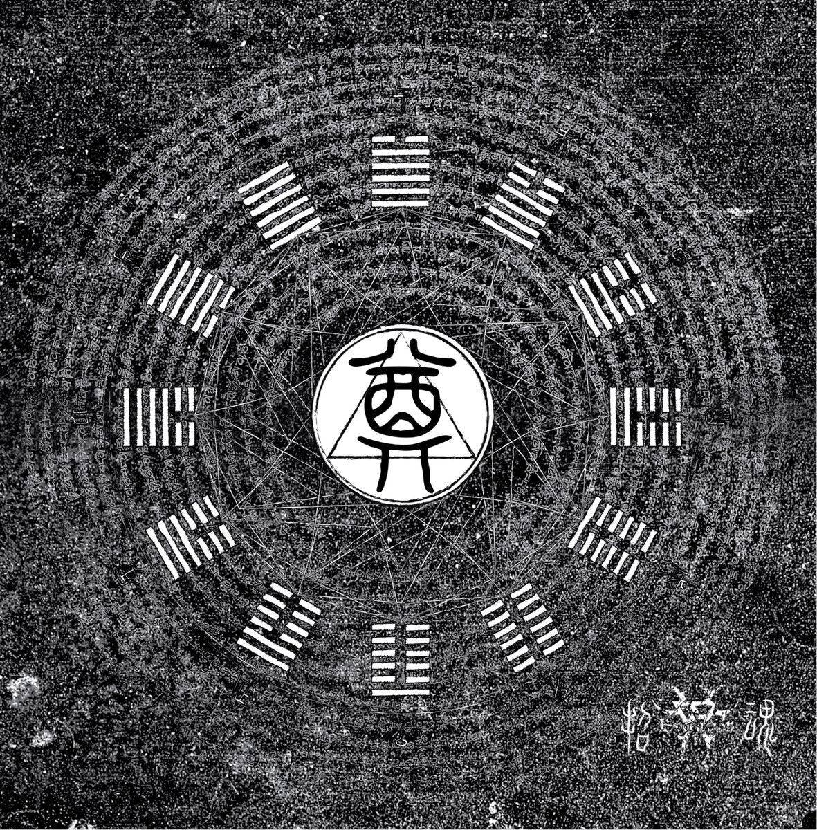 EVOCATION (HK) - 奠 = Libation (Clear Vinyl with Black Splatter)