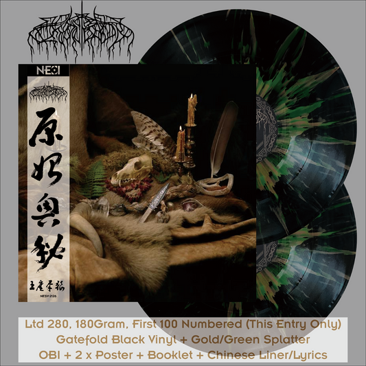 WOLVES IN THE THRONE ROOM - Primordial Arcana (Black With Gold Green  Splatter Vinyl)